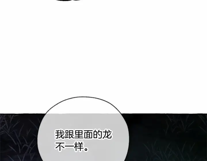 漫画《成为伯爵家的废物》第90话 掀翻第50张图