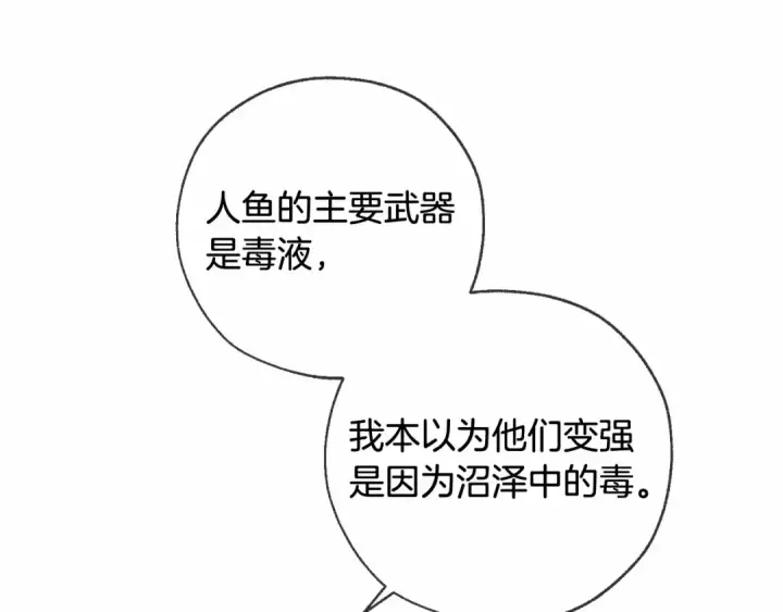 漫画《成为伯爵家的废物》第90话 掀翻第52张图