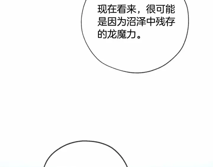 漫画《成为伯爵家的废物》第90话 掀翻第54张图