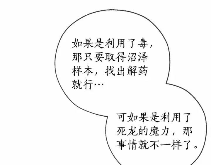 漫画《成为伯爵家的废物》第90话 掀翻第58张图