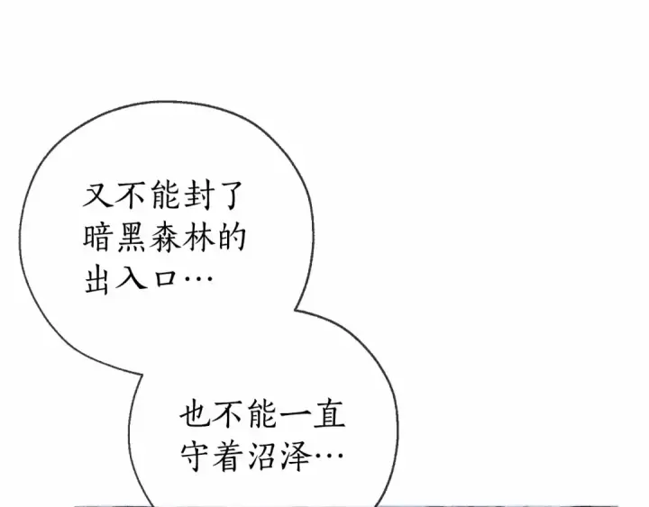 漫画《成为伯爵家的废物》第90话 掀翻第62张图