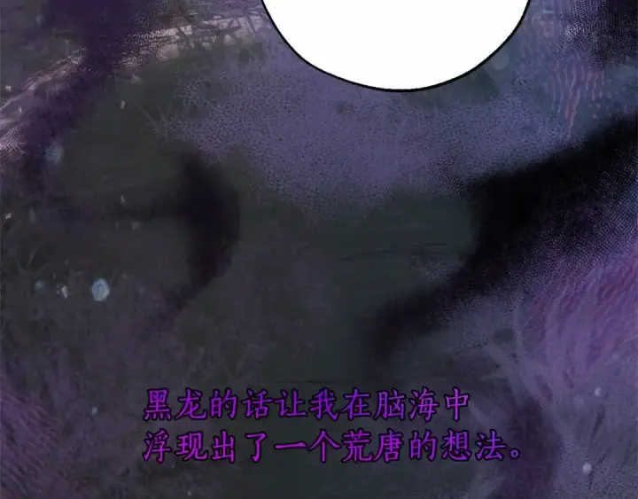 漫画《成为伯爵家的废物》第90话 掀翻第7张图