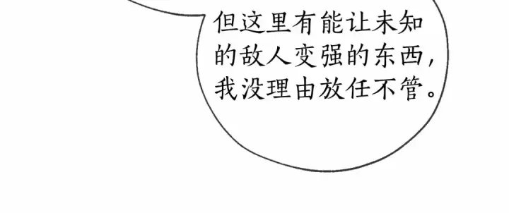 漫画《成为伯爵家的废物》第90话 掀翻第71张图