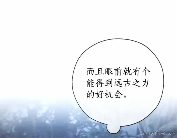 漫画《成为伯爵家的废物》第90话 掀翻第72张图