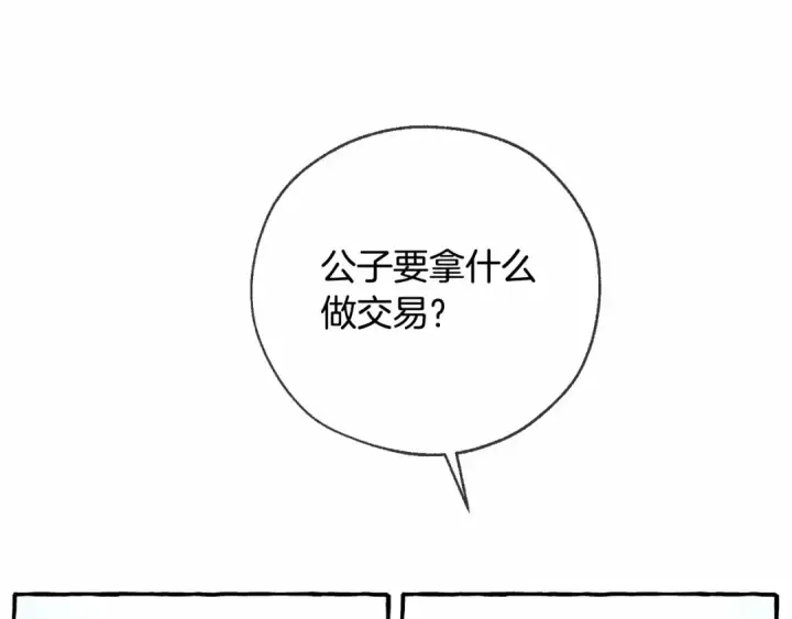 漫画《成为伯爵家的废物》第90话 掀翻第75张图