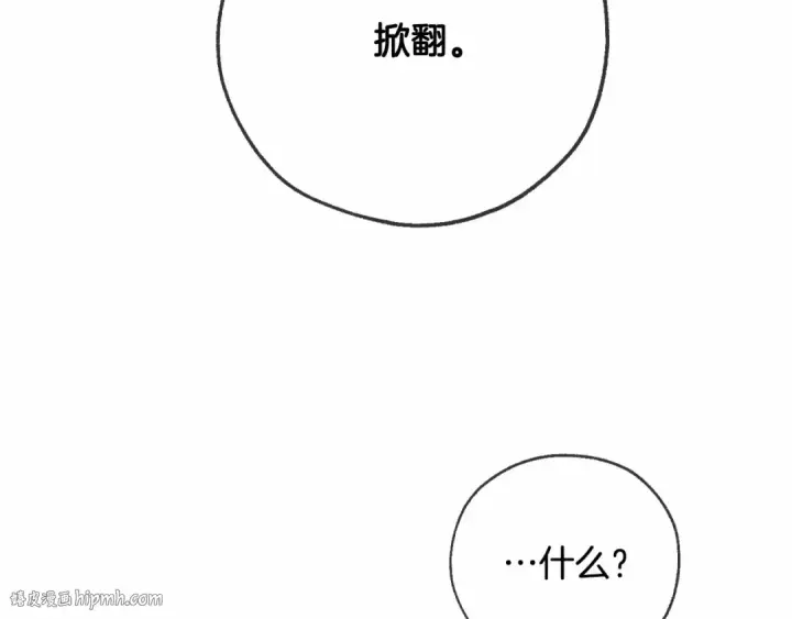 漫画《成为伯爵家的废物》第90话 掀翻第80张图