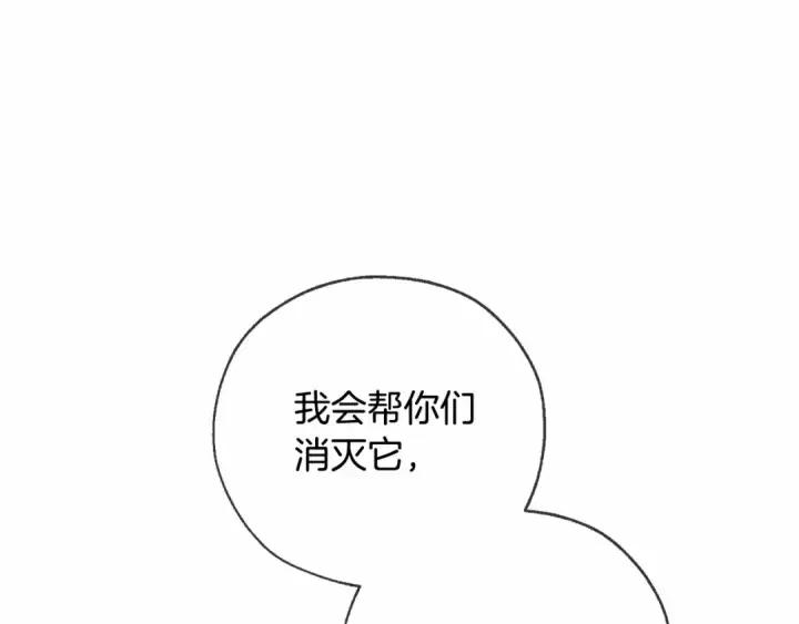 漫画《成为伯爵家的废物》第90话 掀翻第87张图