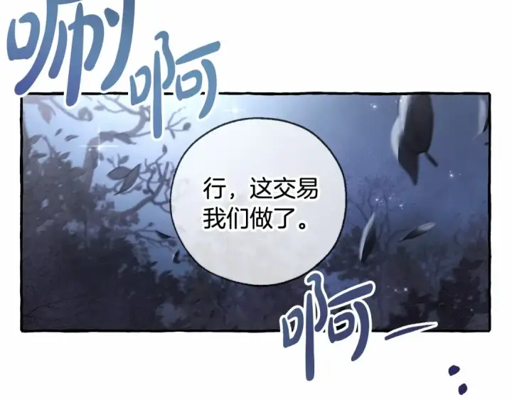 漫画《成为伯爵家的废物》第90话 掀翻第95张图