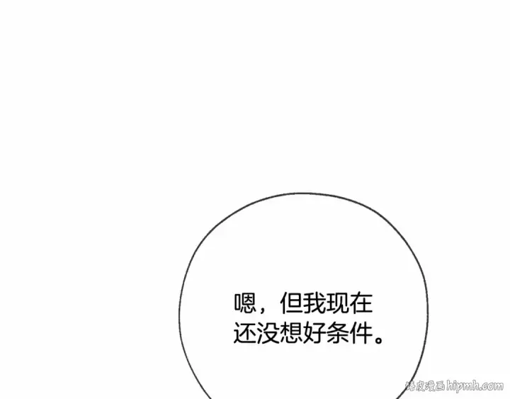 漫画《成为伯爵家的废物》第90话 掀翻第96张图