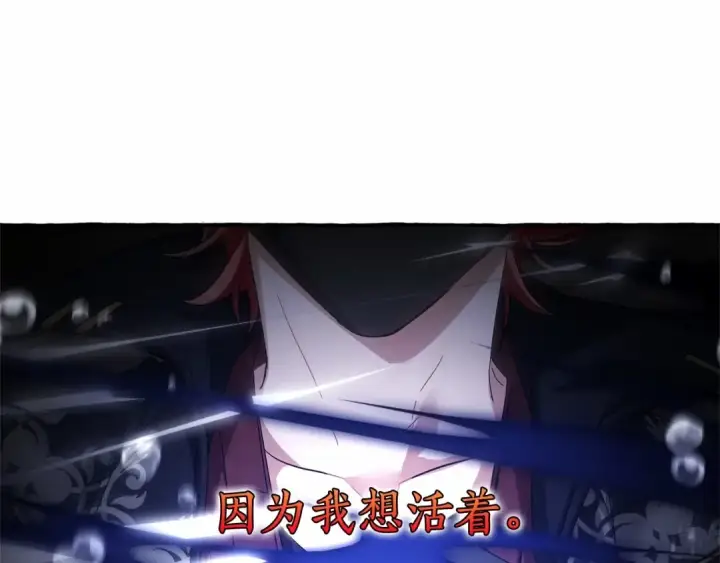 漫画《成为伯爵家的废物》第91话 做得很好第145张图