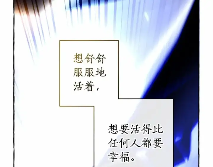 漫画《成为伯爵家的废物》第91话 做得很好第147张图