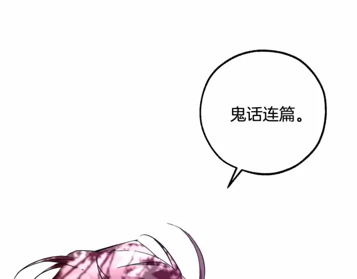 漫画《成为伯爵家的废物》第91话 做得很好第157张图