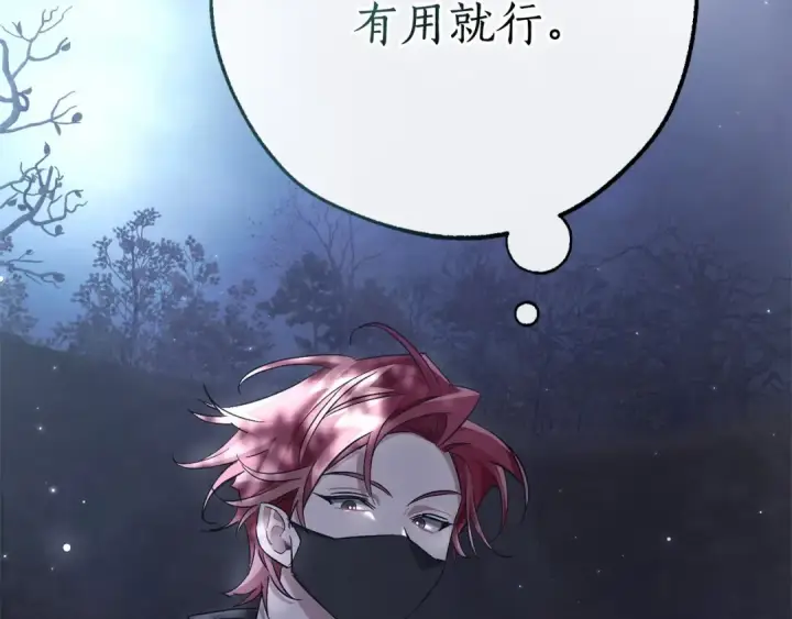 漫画《成为伯爵家的废物》第91话 做得很好第161张图