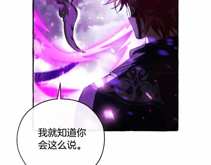 漫画《成为伯爵家的废物》第91话 做得很好第28张图