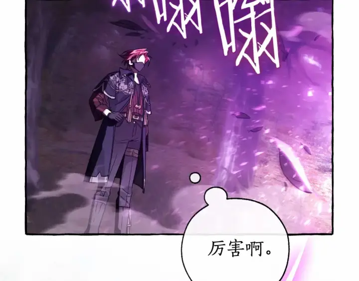 漫画《成为伯爵家的废物》第91话 做得很好第31张图