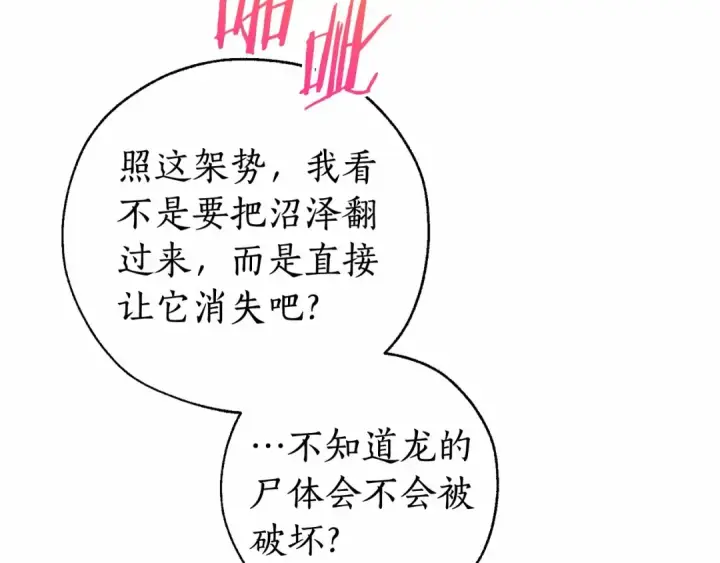 漫画《成为伯爵家的废物》第91话 做得很好第38张图