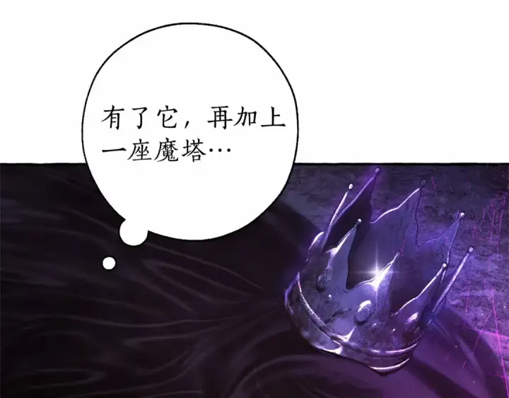 漫画《成为伯爵家的废物》第91话 做得很好第98张图