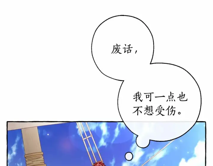 漫画《成为伯爵家的废物》第二季完结篇第113张图