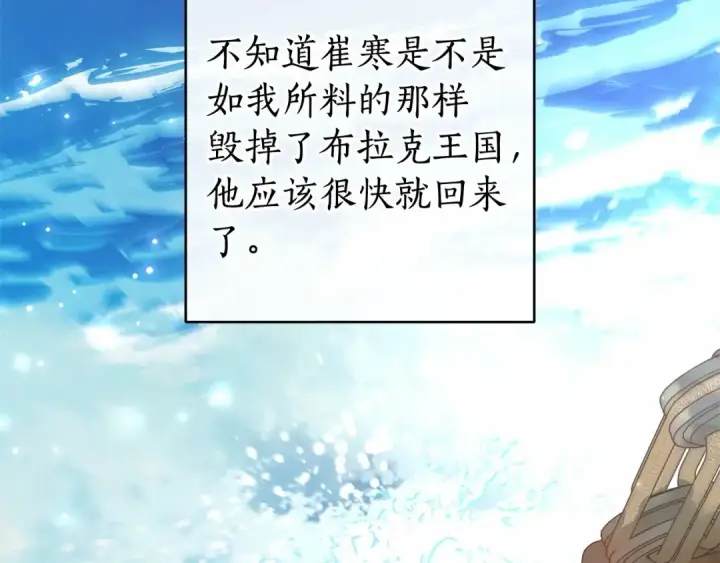 漫画《成为伯爵家的废物》第二季完结篇第115张图