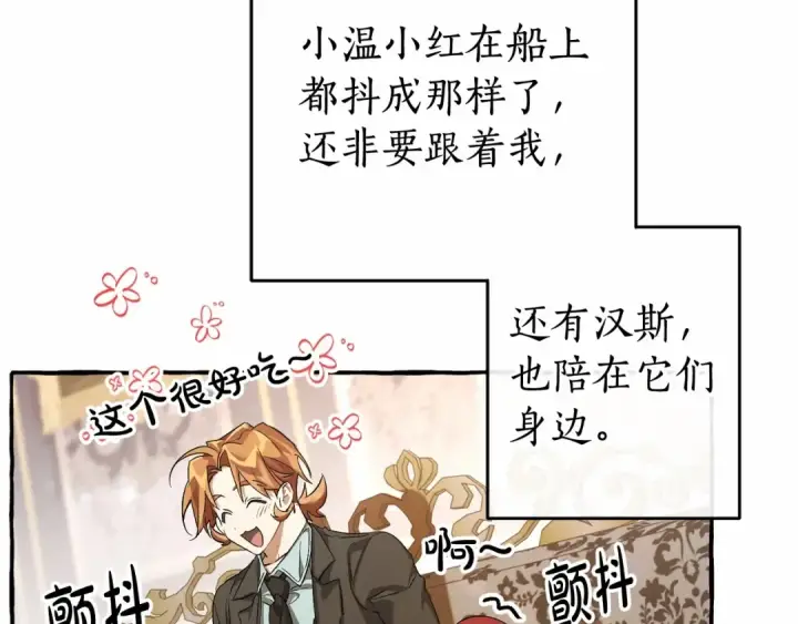 漫画《成为伯爵家的废物》第二季完结篇第119张图
