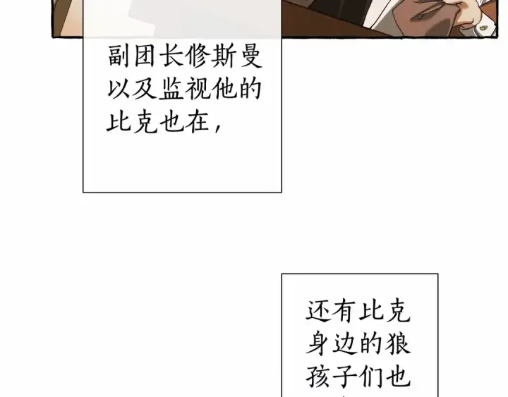 漫画《成为伯爵家的废物》第二季完结篇第122张图