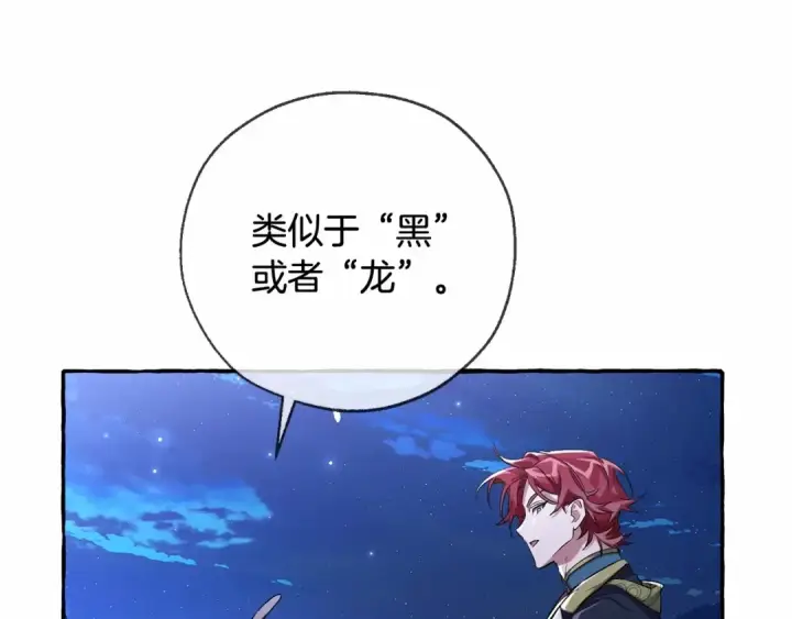 漫画《成为伯爵家的废物》第二季完结篇第133张图