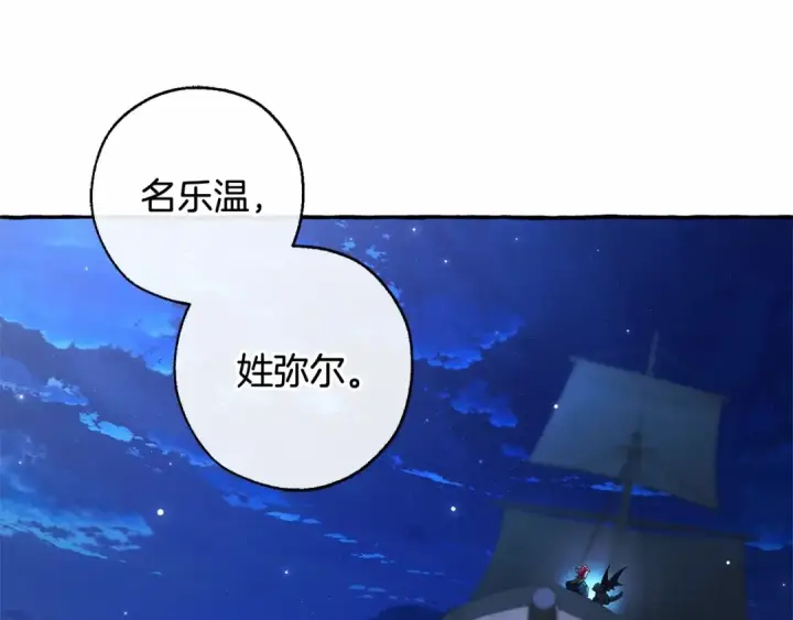 漫画《成为伯爵家的废物》第二季完结篇第148张图