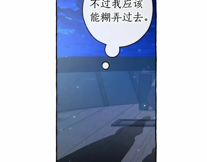 漫画《成为伯爵家的废物》第二季完结篇第154张图