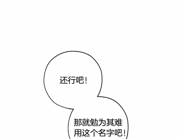 漫画《成为伯爵家的废物》第二季完结篇第175张图