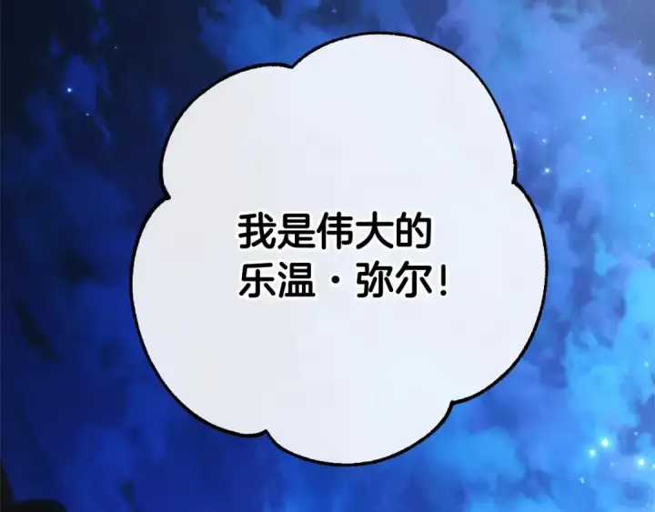 漫画《成为伯爵家的废物》第二季完结篇第179张图