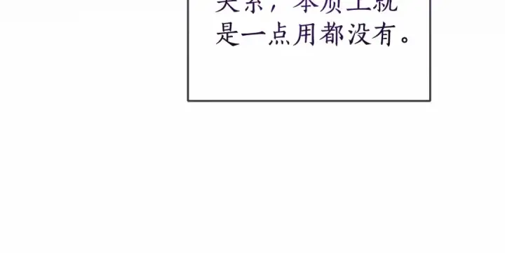 漫画《成为伯爵家的废物》第二季完结篇第52张图