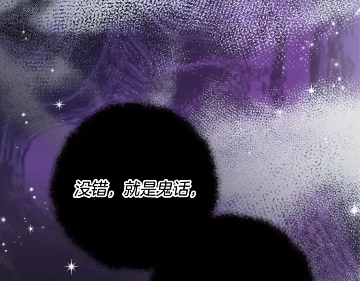 漫画《成为伯爵家的废物》第二季完结篇第7张图