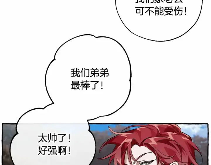 漫画《成为伯爵家的废物》第二季完结篇第70张图