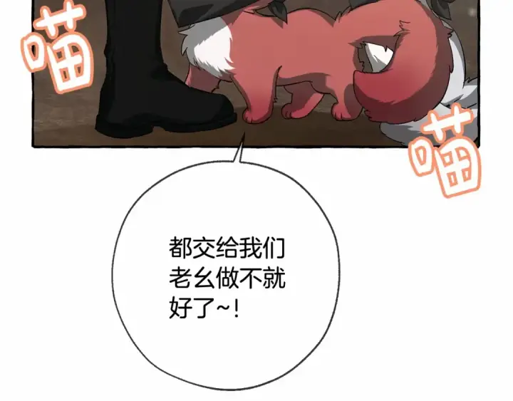 漫画《成为伯爵家的废物》第二季完结篇第90张图