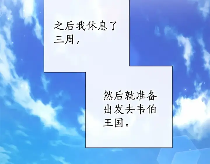 漫画《成为伯爵家的废物》第二季完结篇第99张图