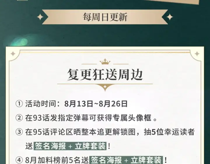 漫画《成为伯爵家的废物》复更福利，狂送周边第3张图