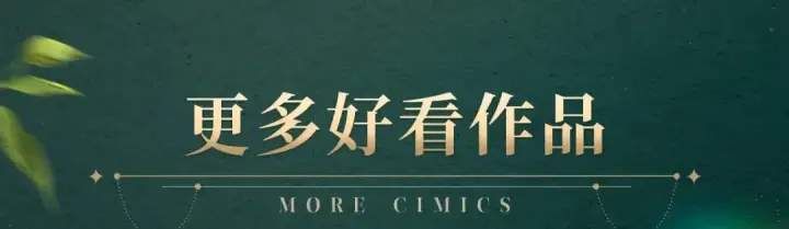 漫画《成为伯爵家的废物》复更福利，狂送周边第8张图