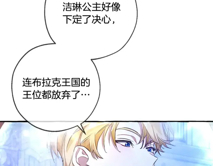 漫画《成为伯爵家的废物》第93话 吵架了？第10张图