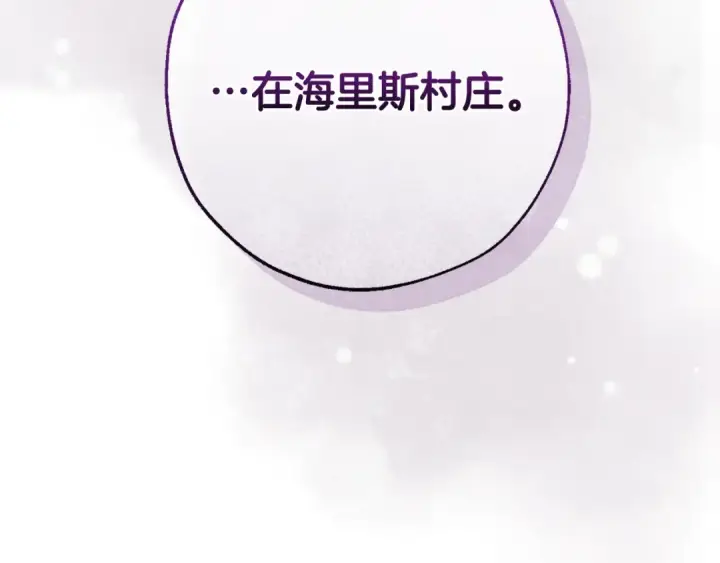 漫画《成为伯爵家的废物》第93话 吵架了？第100张图