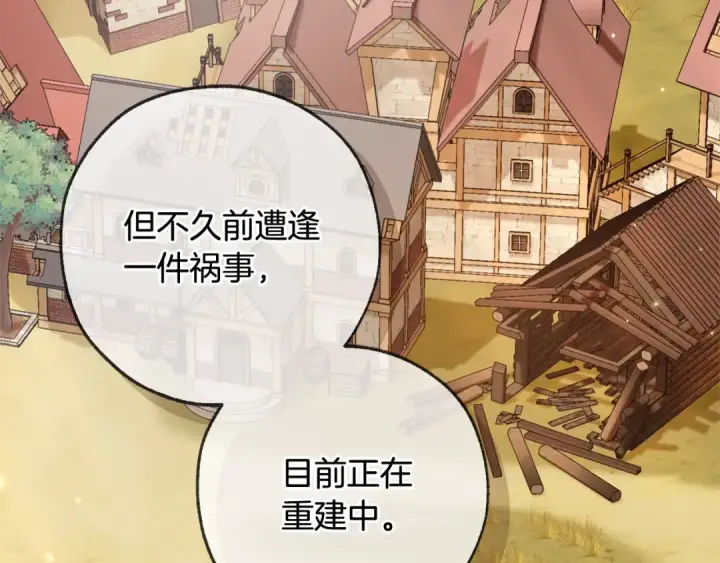 漫画《成为伯爵家的废物》第93话 吵架了？第106张图