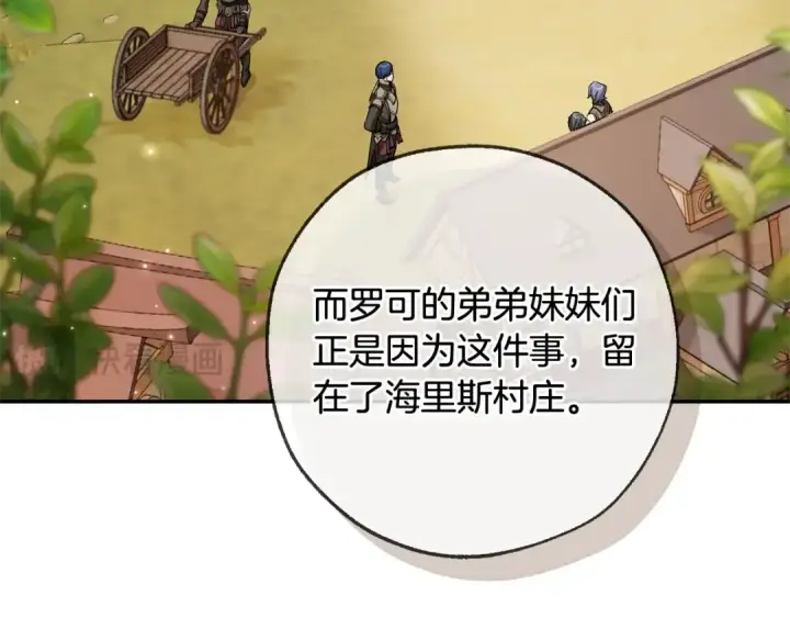 漫画《成为伯爵家的废物》第93话 吵架了？第108张图