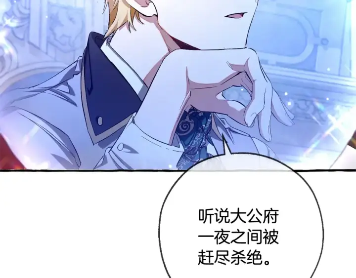 漫画《成为伯爵家的废物》第93话 吵架了？第11张图