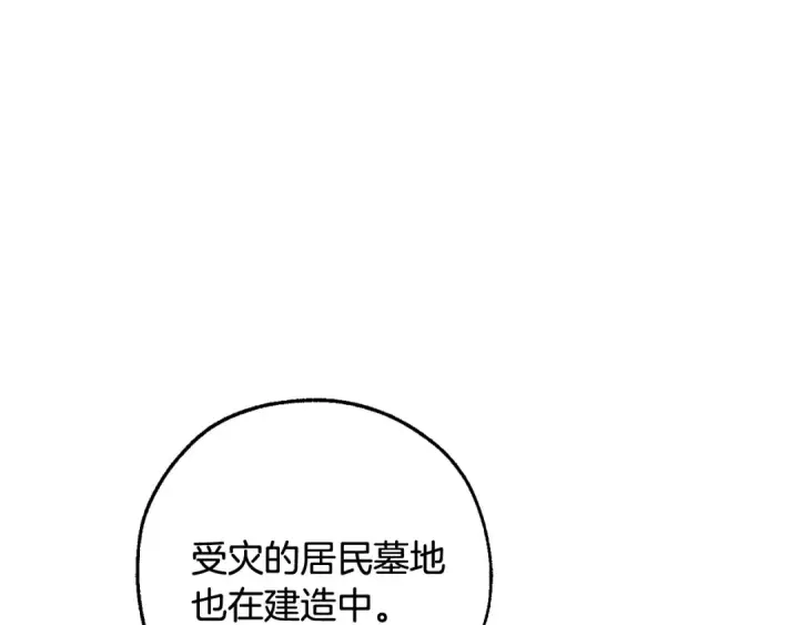 漫画《成为伯爵家的废物》第93话 吵架了？第110张图