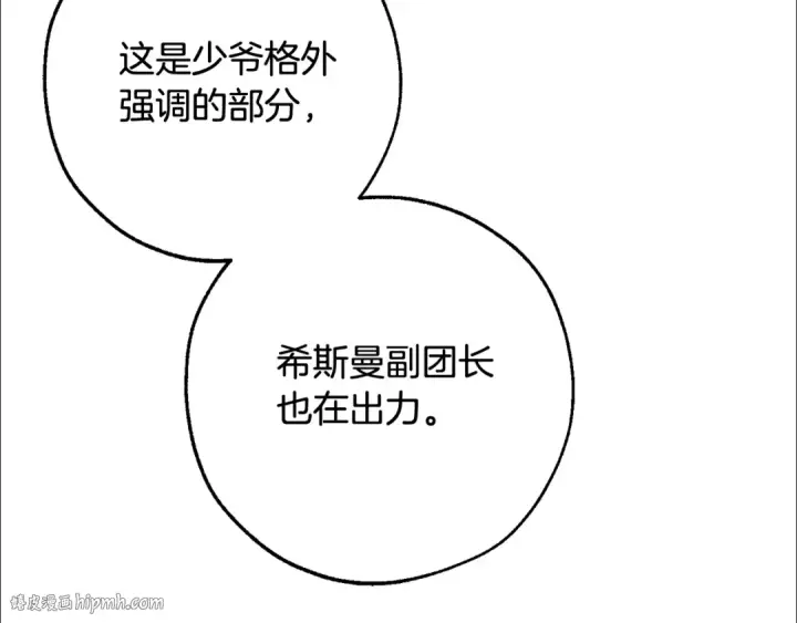漫画《成为伯爵家的废物》第93话 吵架了？第112张图