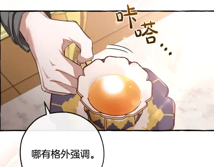 漫画《成为伯爵家的废物》第93话 吵架了？第115张图