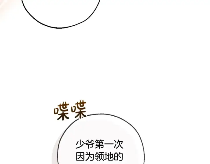漫画《成为伯爵家的废物》第93话 吵架了？第116张图