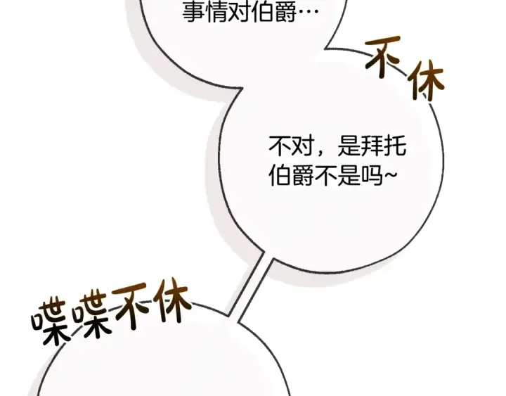 漫画《成为伯爵家的废物》第93话 吵架了？第117张图