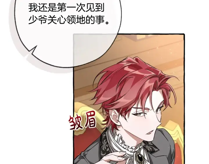 漫画《成为伯爵家的废物》第93话 吵架了？第118张图
