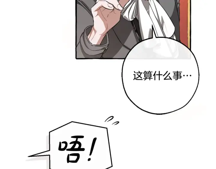 漫画《成为伯爵家的废物》第93话 吵架了？第119张图