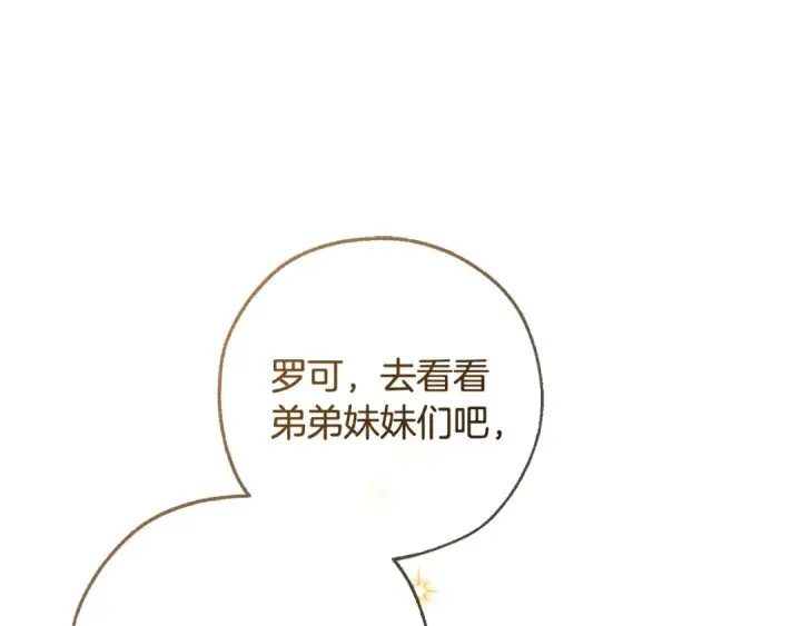 漫画《成为伯爵家的废物》第93话 吵架了？第121张图